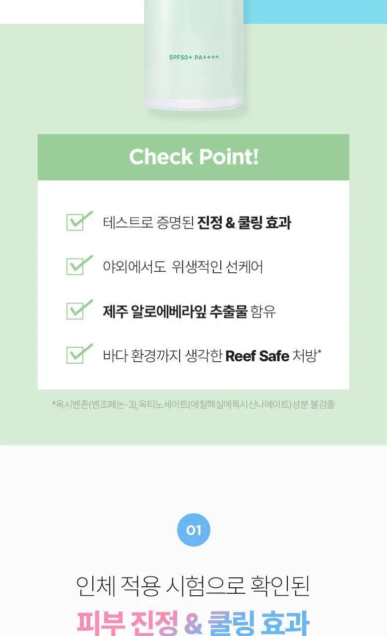 [진정&쿨링] 식물나라 제주알로에 쿨링 선 스프레이 100ml (단품/1+1/트리플기획) 상세페이지 6